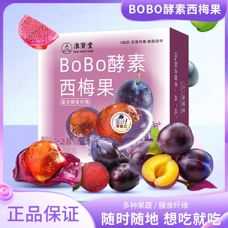 【试吃一盒】西梅果>28%酵素浓缩高膳食纤维0脂0蔗糖软糖大餐救星A1