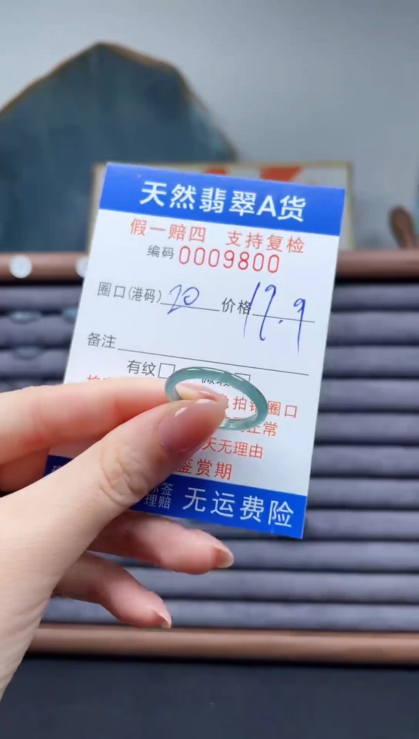翡翠戒圈未镶嵌20*9800