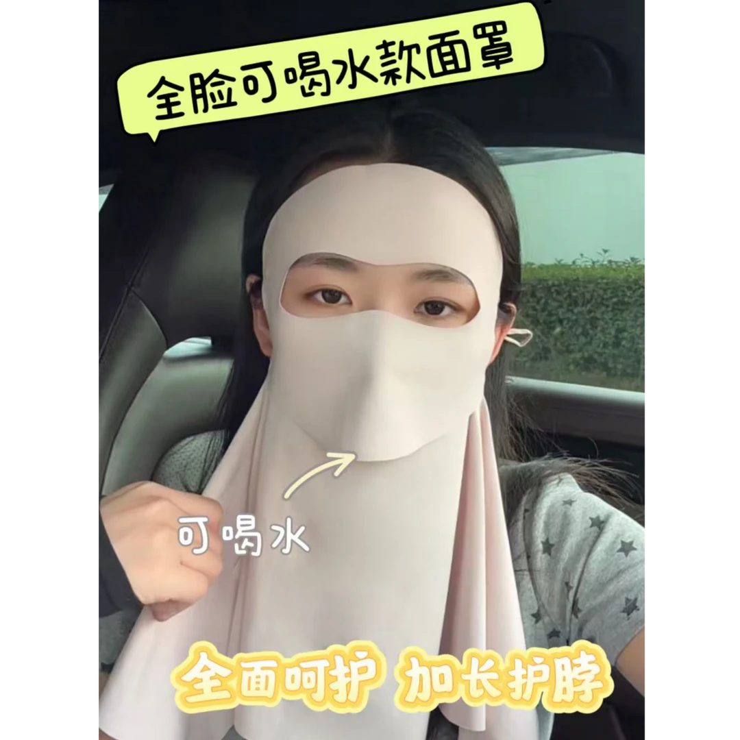 【全面防护】可喝水冰丝面罩全脸护颈防晒防紫外线轻薄透气