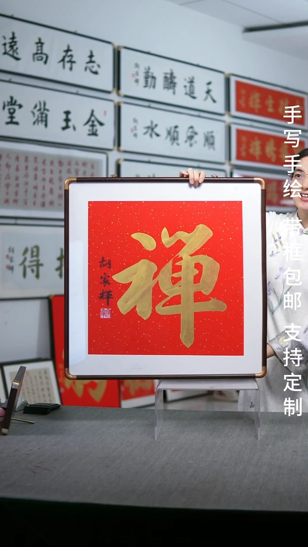 书法实木禅字红底金字62*62