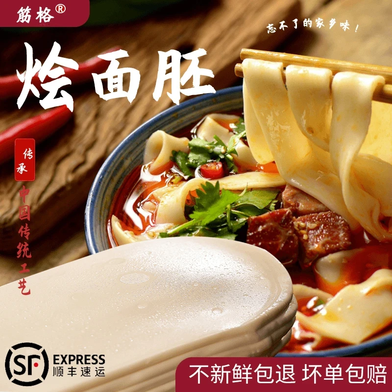 【筋格】河南烩面半成品烩面片油泼面片拽面板面胚厂家直发顺丰包邮