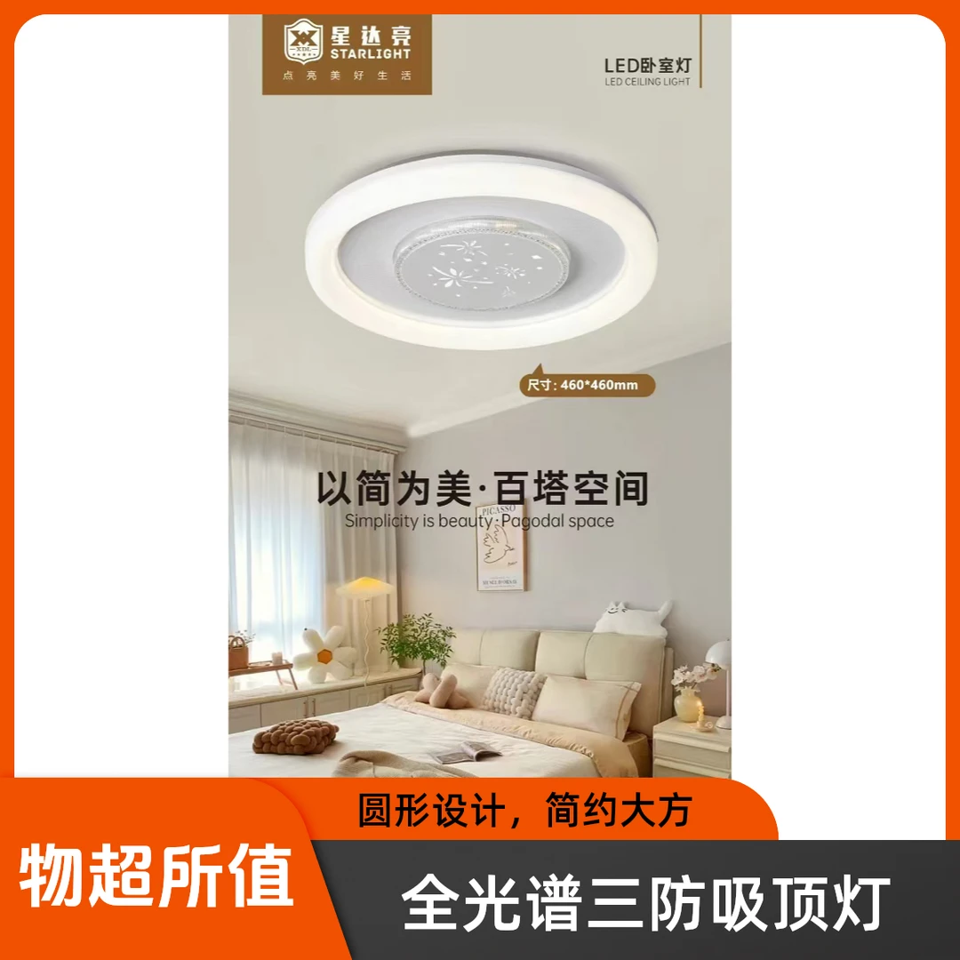 LED全光谱2个卧室会议室防蚊虫吸顶灯80W（含）-100W（不含）