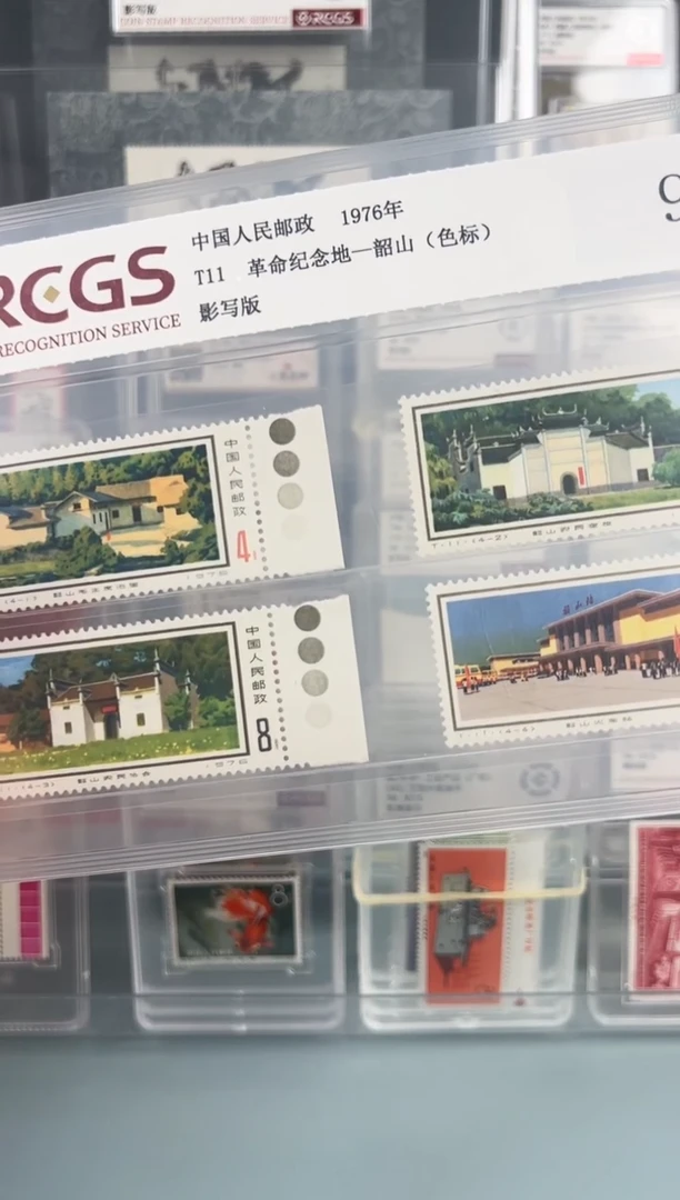 T11韶山带色标一套福利