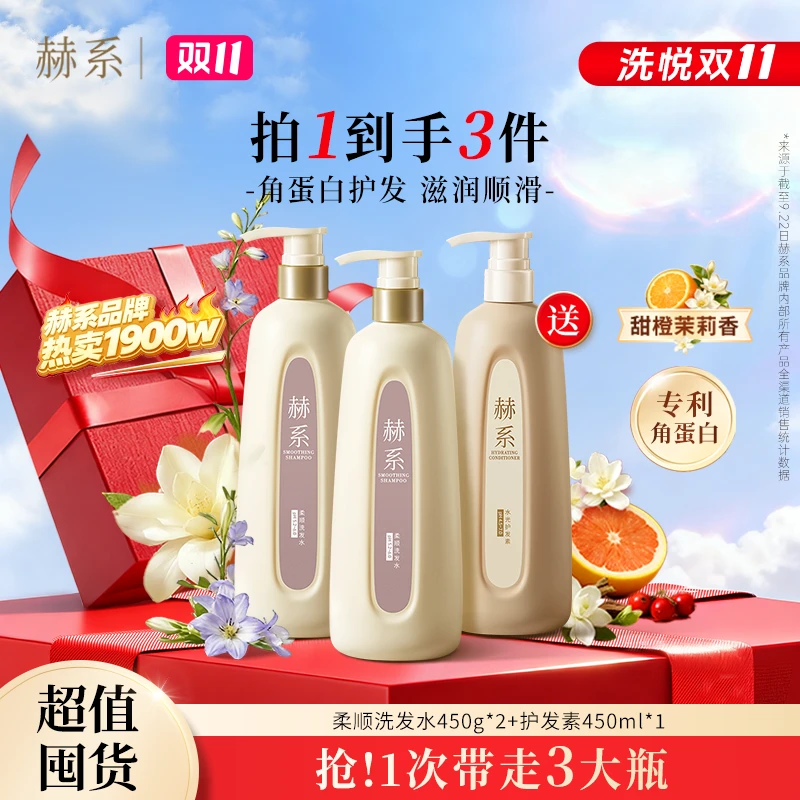 赫系柔顺洗发水护发素清洁保湿护发蓬松香氛大容量db