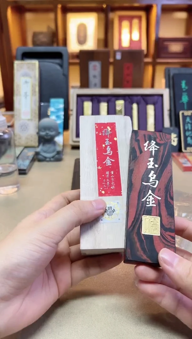 屯胡 降玉乌金 4两1锭 加朱砂