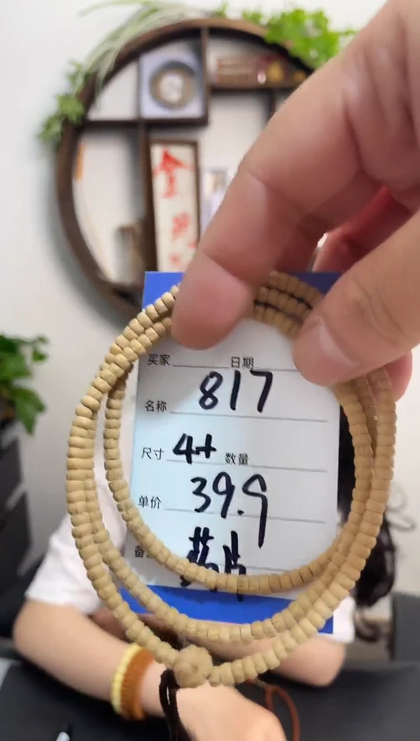 柏香籽/百香籽手串817药片