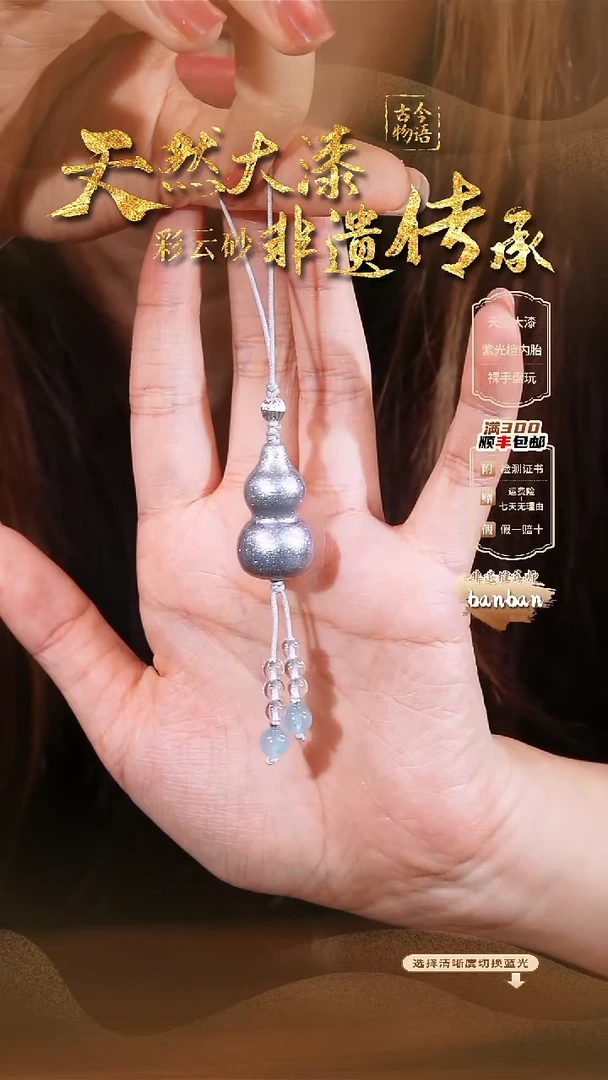 彩云砂葫芦挂件--姣珠