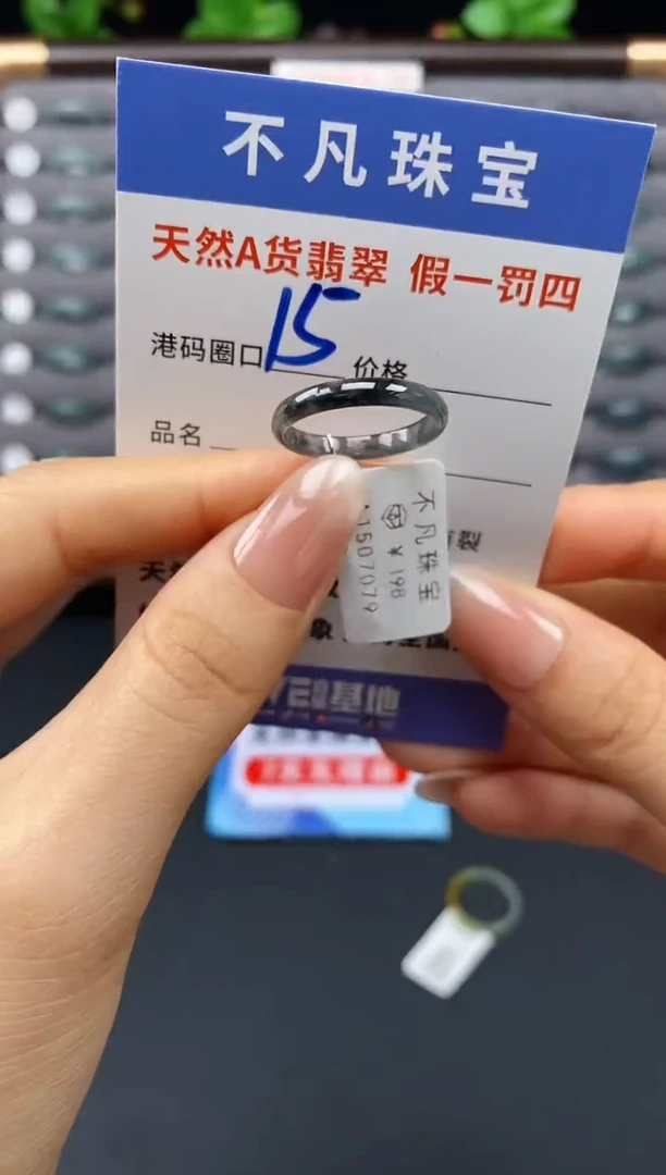 未镶嵌戒指翡翠天然A货翡翠07079