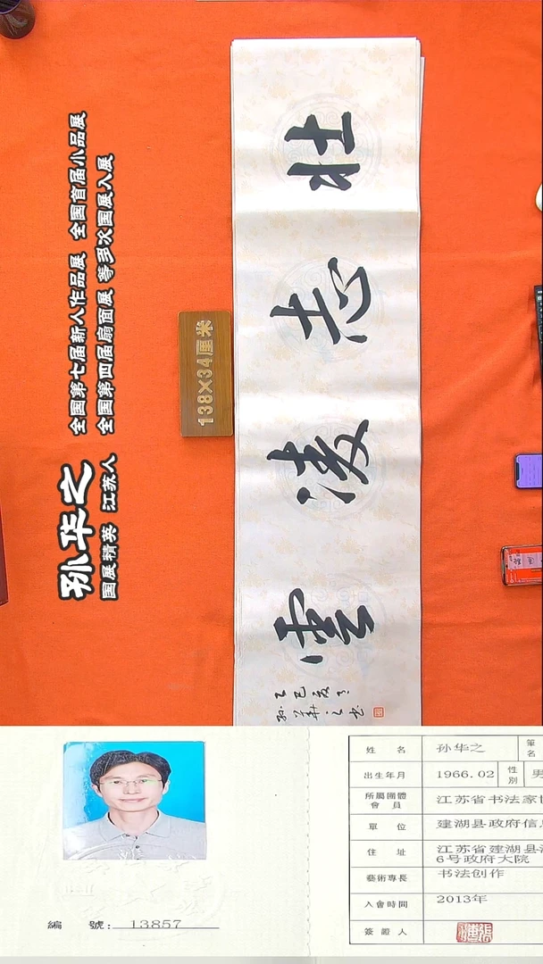 书法64R孙华之书法作品