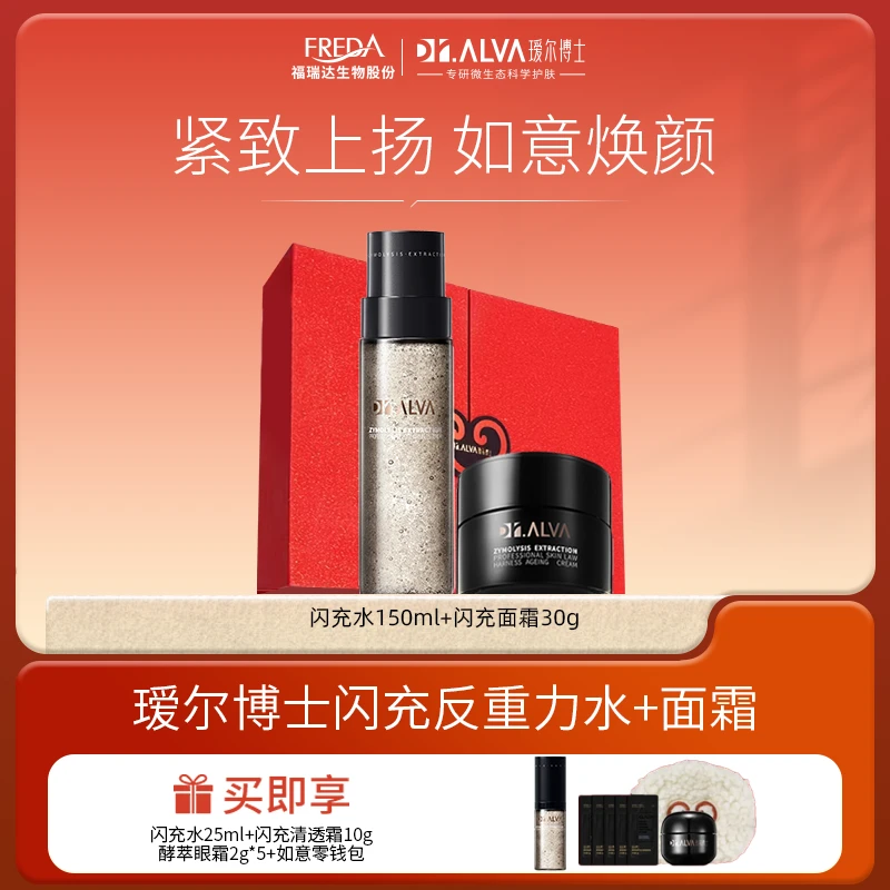 Dr.Alva/瑷尔博士【自播】闪充水微晶水保湿紧致新年限定礼盒套组