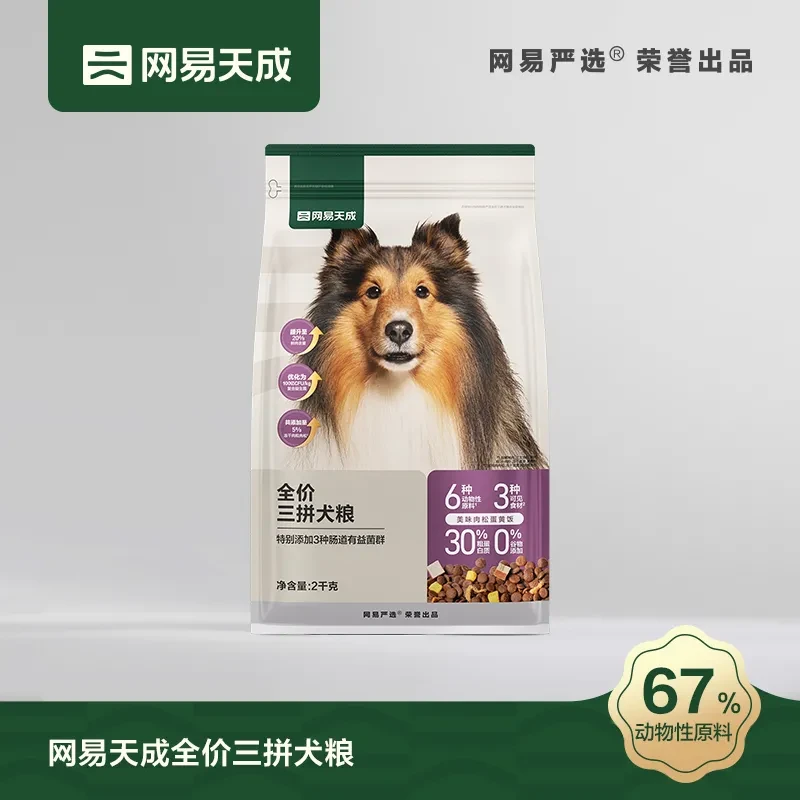 网易严选全价三拼狗粮2kg/袋鲜肉冻干营养呵护肠胃成犬幼犬小型中大型犬犬粮