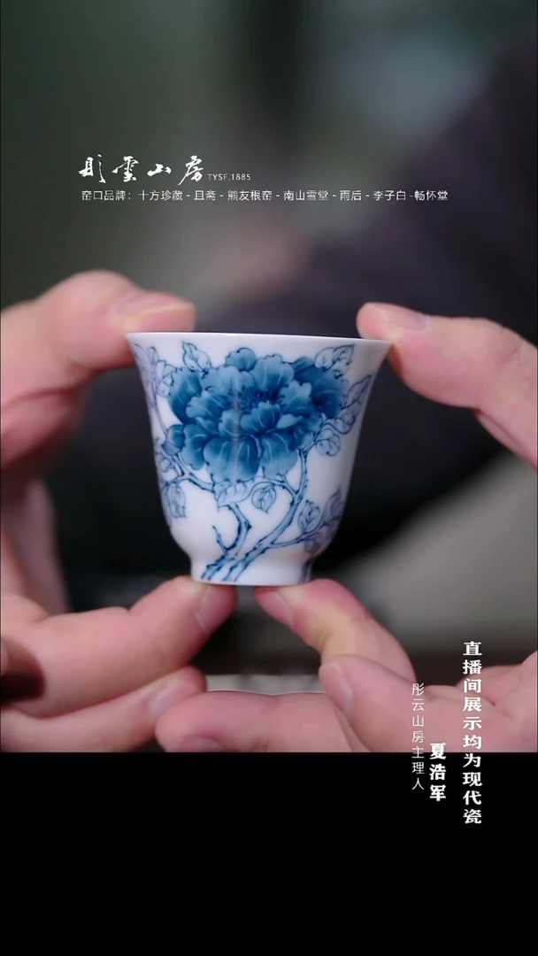 摆件瓷雨后湛蓝十二花神四月牡丹闻香杯