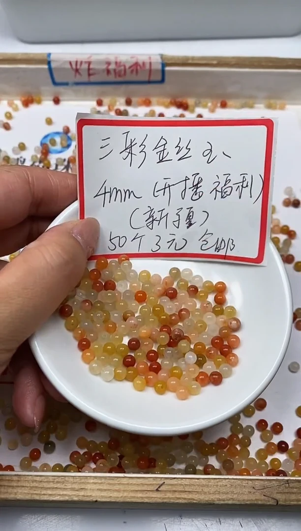 【闪购商品】石英质玉散珠未镶嵌B408 三彩玉4mm50个3元