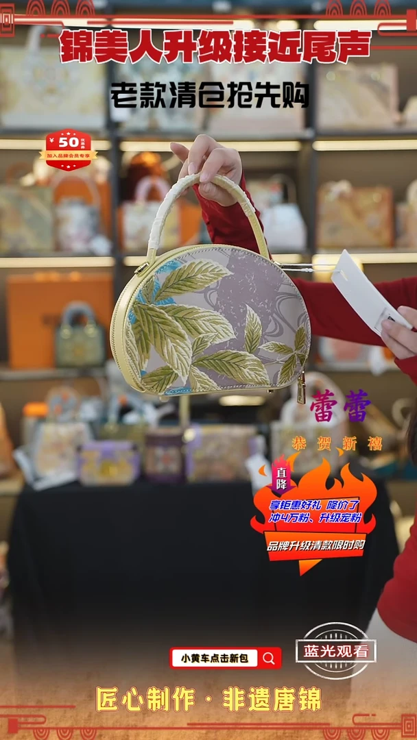 【闪购商品】织绣蕾蕾非遗唐锦清仓特价水母包14
