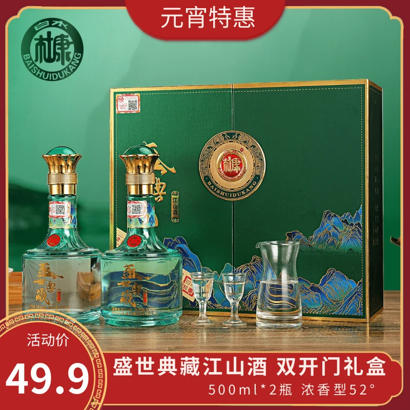 白水杜康盛世典藏江山酒浓香型白酒礼盒整箱元宵送酒52度500ml*2商品图