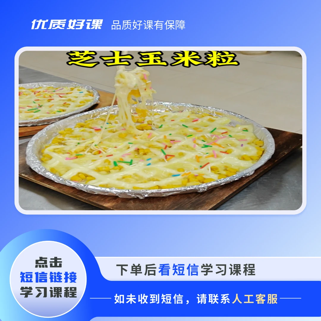 芝士玉米粒 详细做法教程