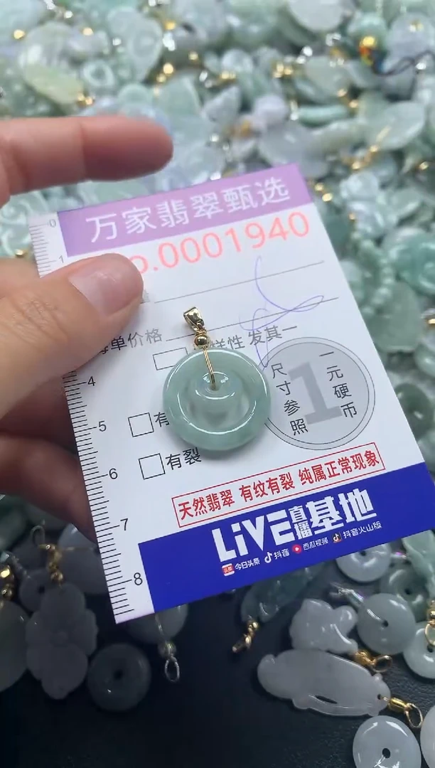 吊坠(不含链)未镶嵌翡翠1940
