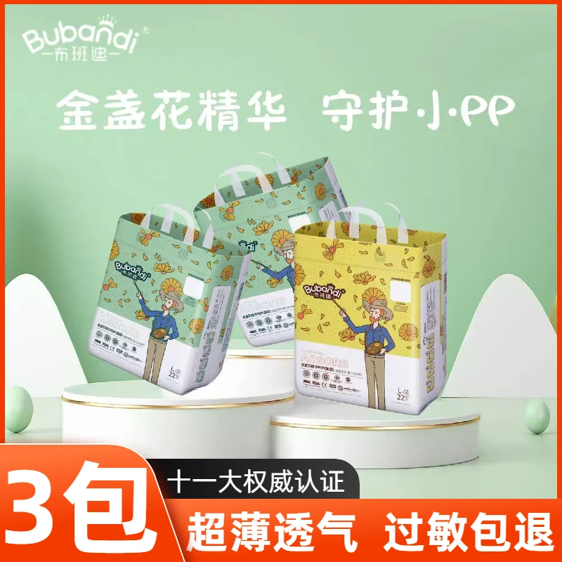 【热销：盏放3包】布班迪拉拉裤婴儿纸尿裤新生儿尿不湿轻薄透气全包