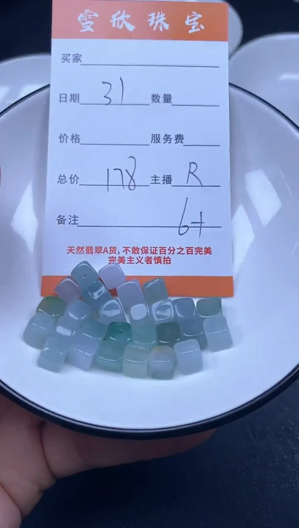 颈饰未镶嵌翡翠雪欣散珠定制diy