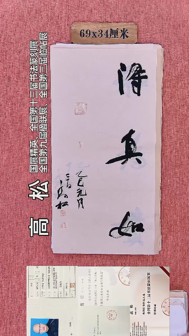 书法326        高老师书法作品