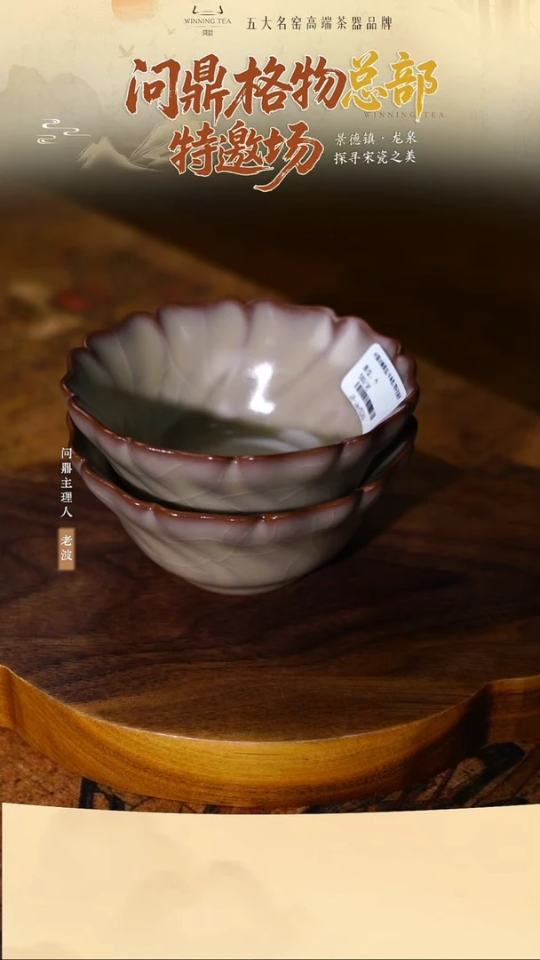 问鼎哥窑/牛角款/荷叶形碗杯