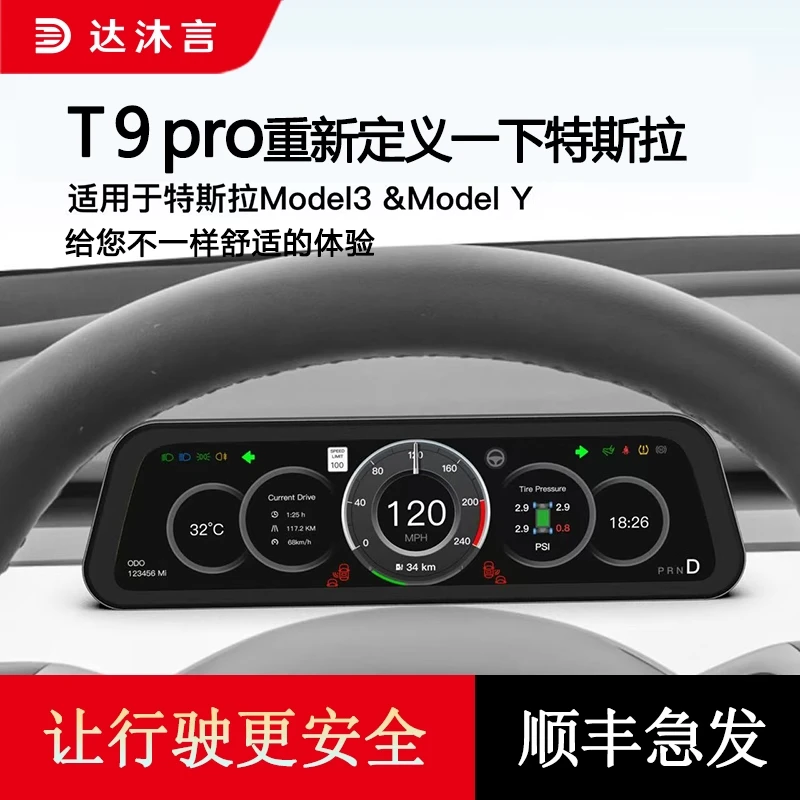 特斯拉model3/Y专用T9Pro液晶仪表盘改装抬头显示carplayAuto屏幕