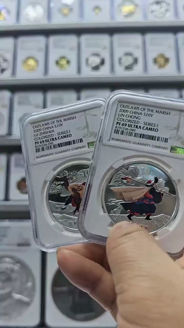 【闪购商品】纯银2009年水一NGC69有证无盒