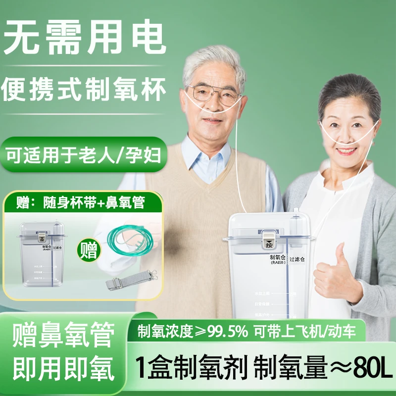 小在氧随行便携式制氧杯子老人孕妇家用小型吸氧机高原缺氧呼吸器
