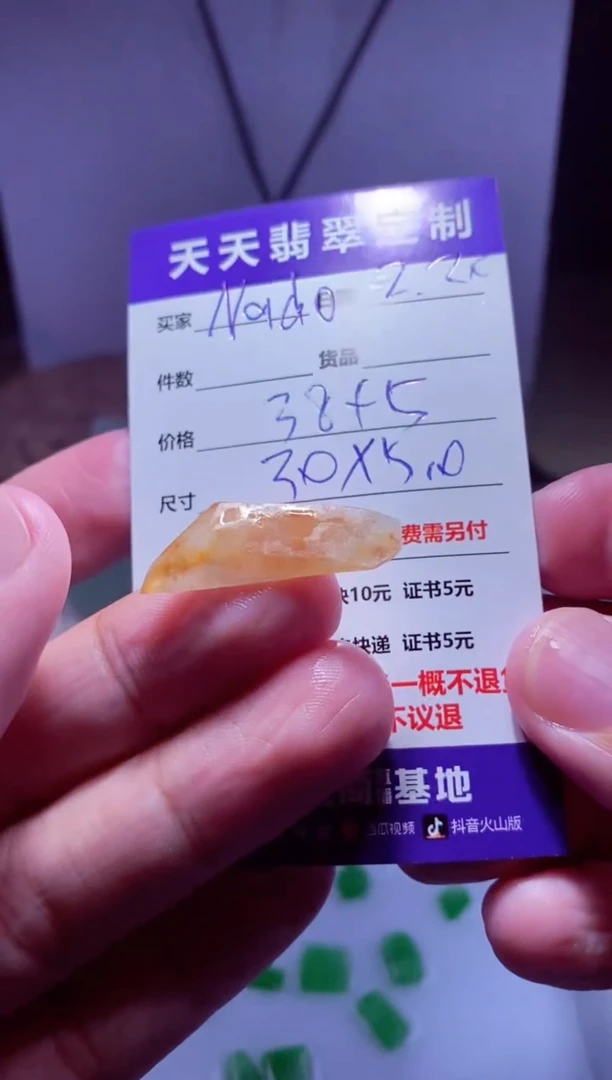 【闪购商品】定制翡翠未镶嵌材料38