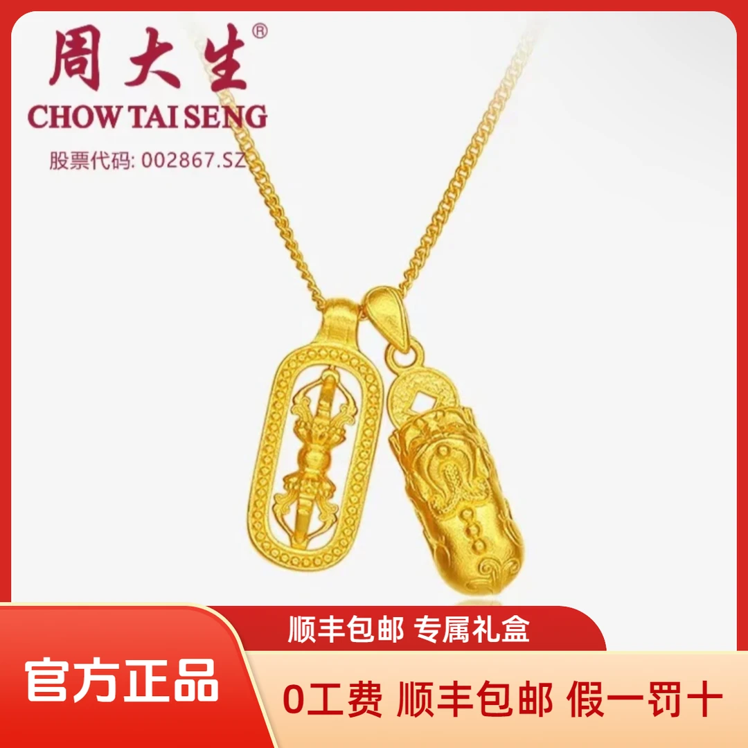 Chow Tai Seng/周大生足金貔貅金刚杵套链韦雪同款经典百搭
