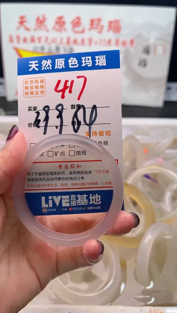 手镯玛瑙/玉髓未镶嵌417