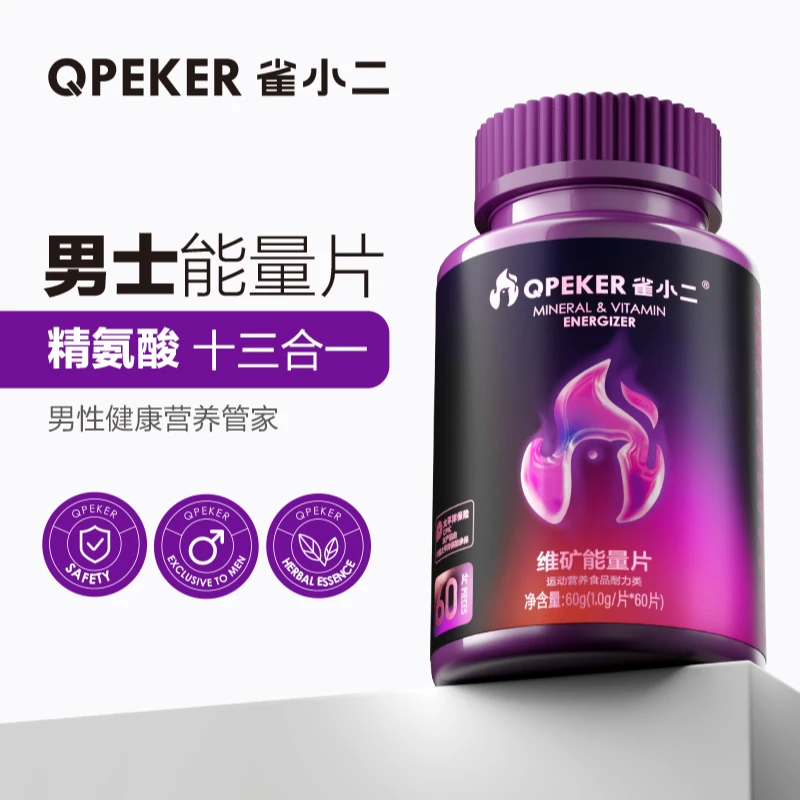 雀小二能量片L-精氨酸13合1男士复合多种维生素矿物质片锌镁硒片L