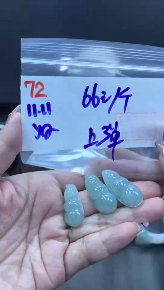 未镶嵌定制翡翠72福豆+66元+多样性拍一发一