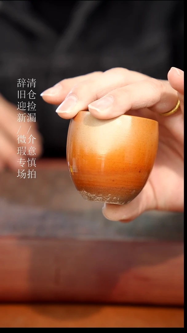 陶瓷奢瓷/瑞寅柴烧茶器（杯子）410 微瑕