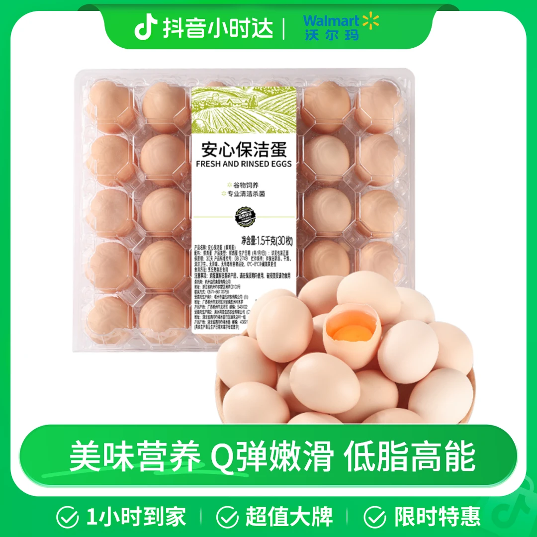 安心保洁蛋30枚 1.5kg/盒  新老包装随机发货