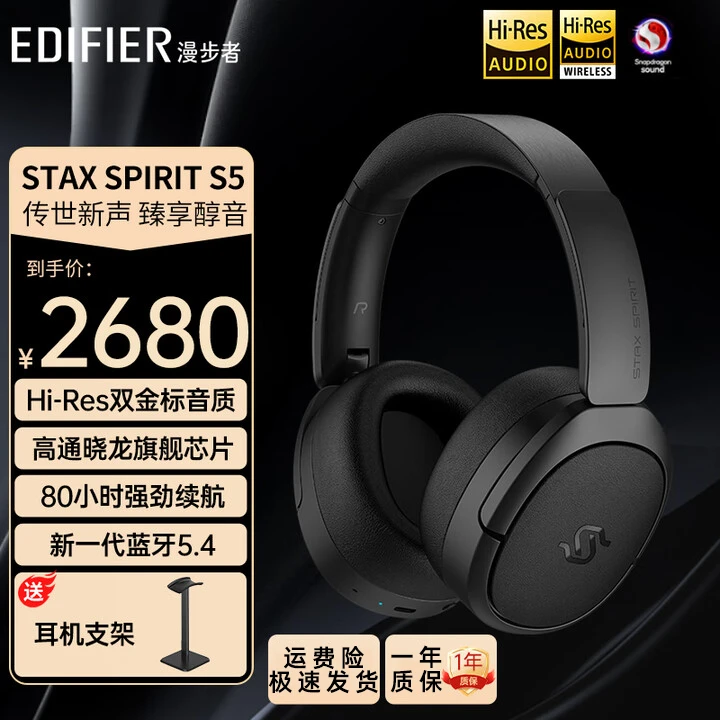 漫步者S5头戴式平板无线蓝牙耳机骁龙HIFI发烧级品质