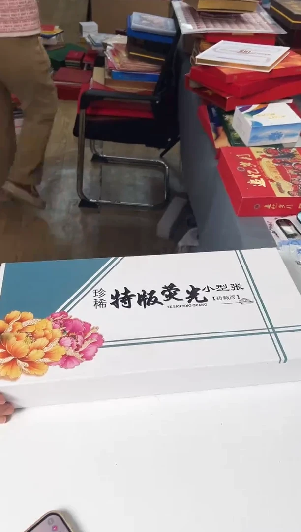 【闪购商品】荧光 邮票 合集 合集11