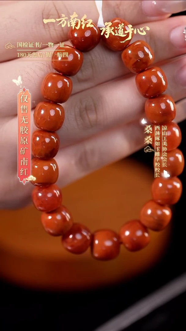 未镶嵌手串南红玛瑙11mm火焰老型