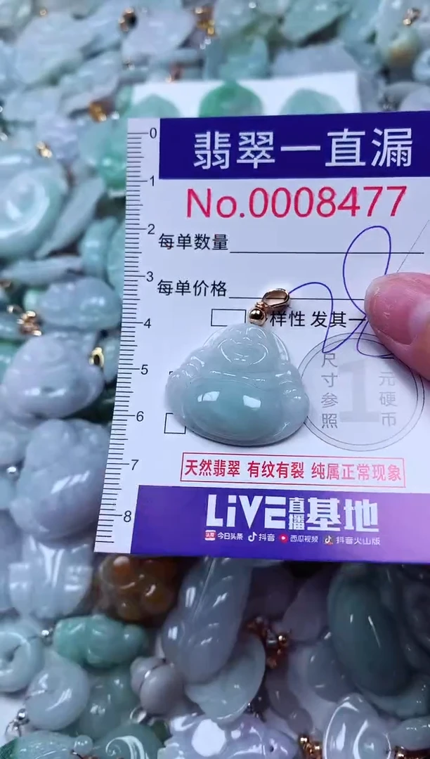 吊坠(不含链)未镶嵌翡翠8477