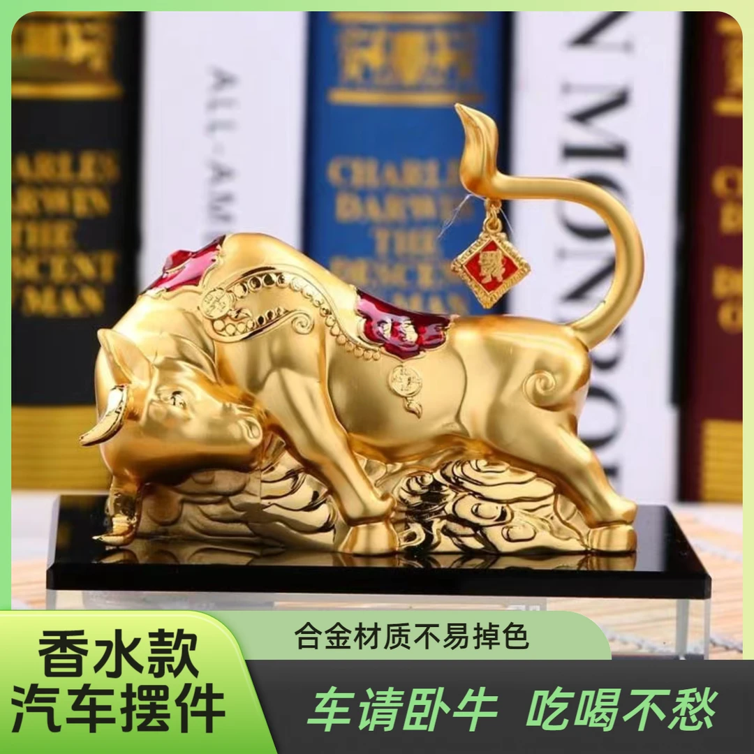 【六六专属】汽车摆件合金金牛车载摆件合金金牛霸气摆件十二生肖