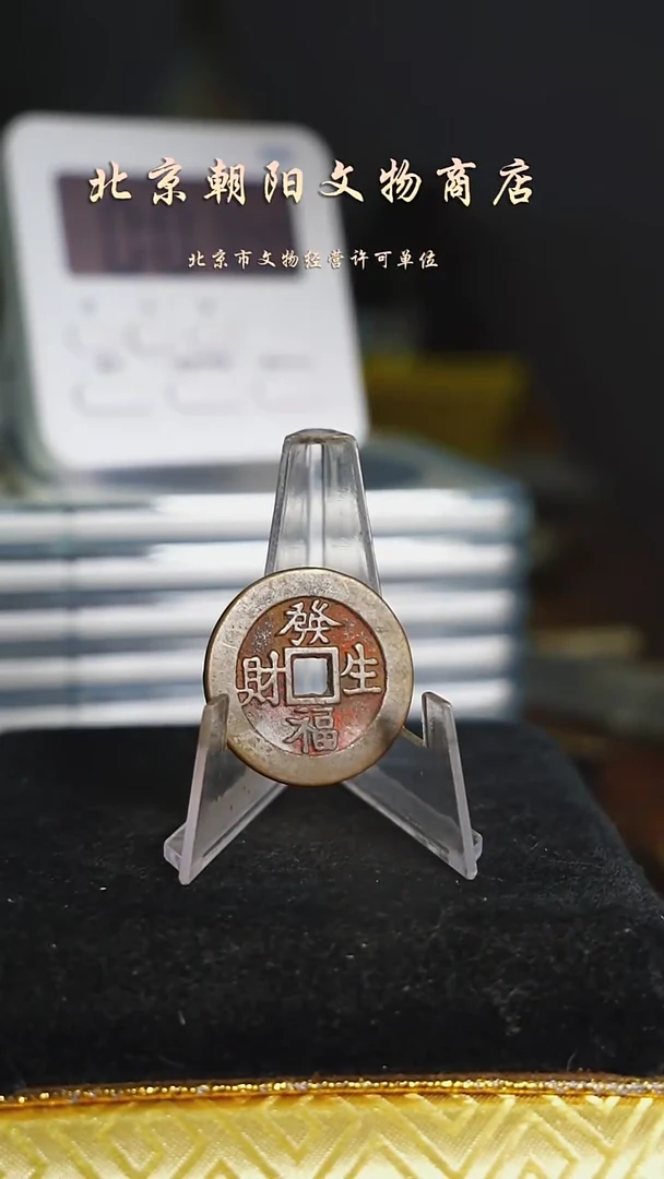 铜厚****稳花钱---------------5565