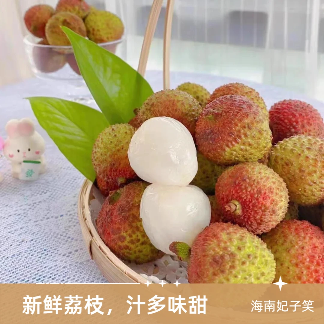 【海南】新到海南妃子笑荔枝，汁多味美还新鲜，1斤起荔枝同城送海南省
