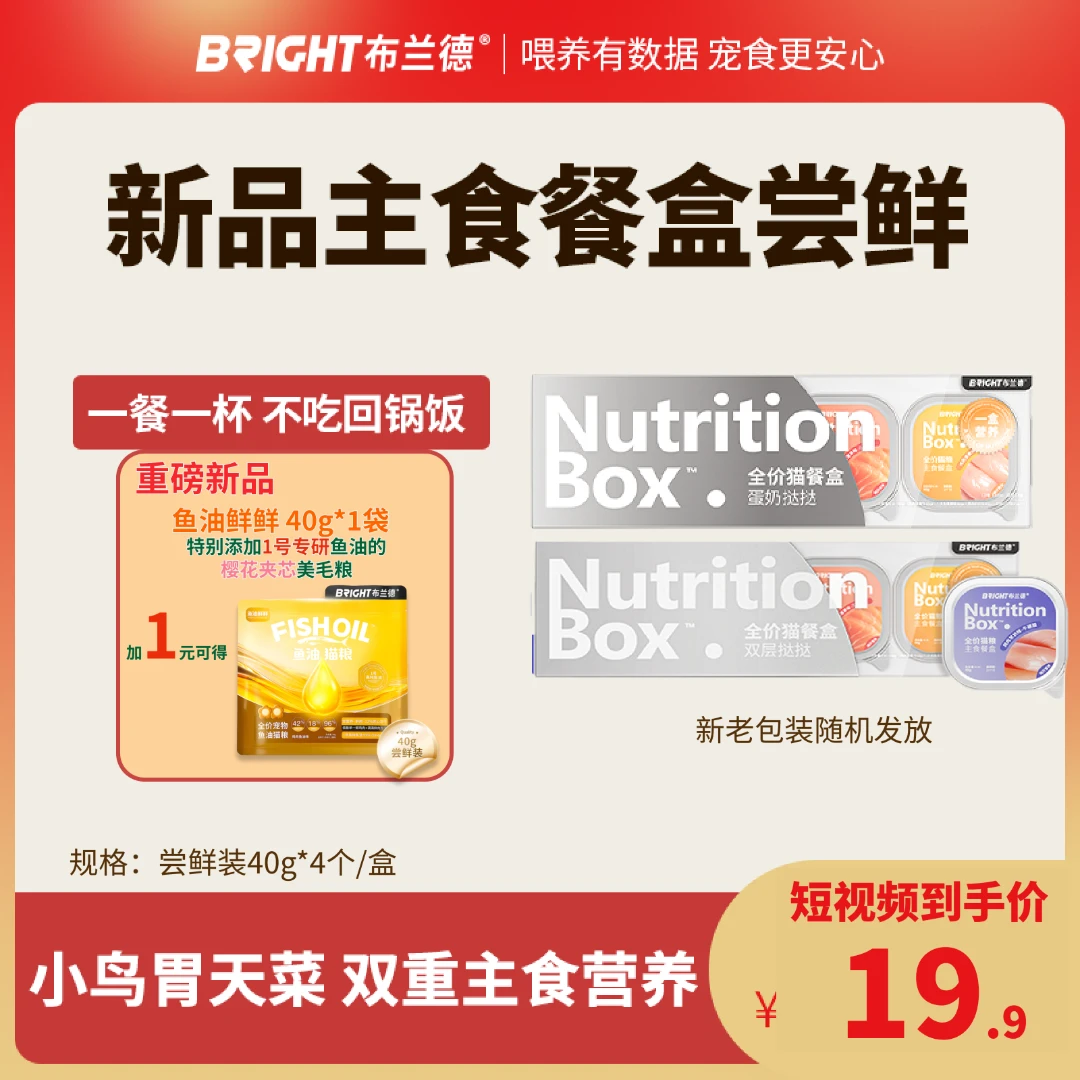 【新品上新】布兰德全价猫双层餐盒蛋奶挞挞营养肉肉主食罐头—视频