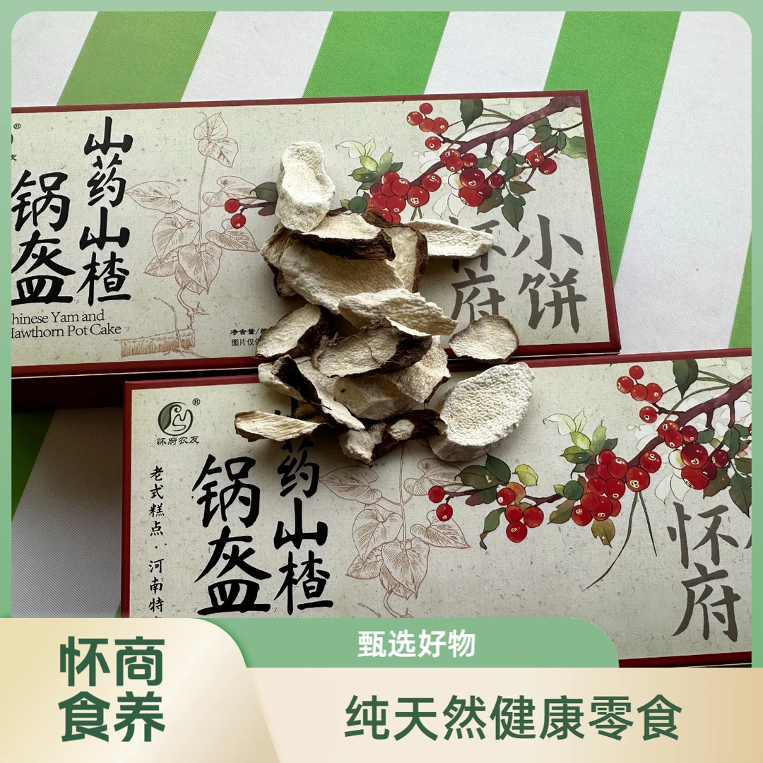山药山楂锅盔6枚