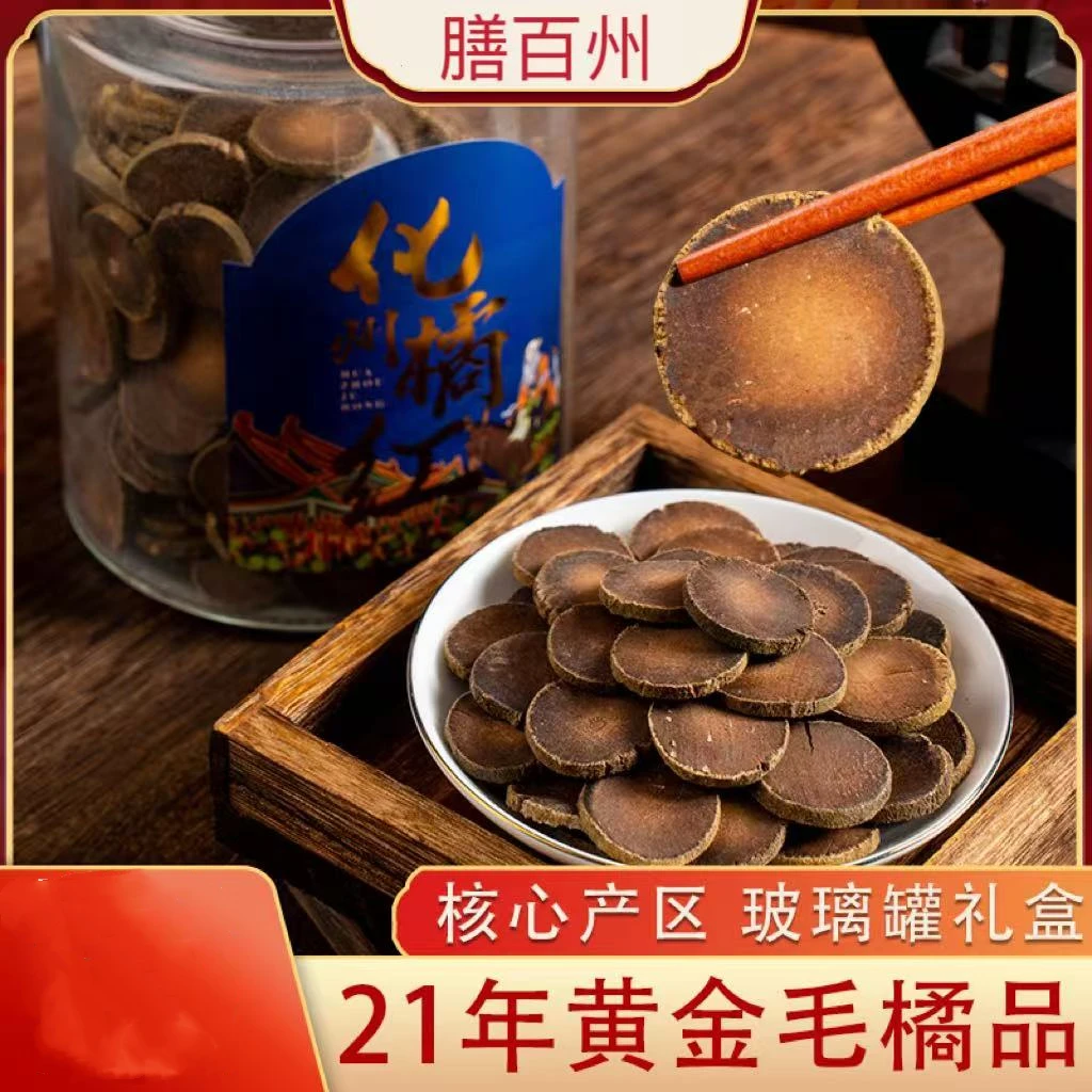 化橘红片11年21年老树胎果玻璃罐礼盒装切片