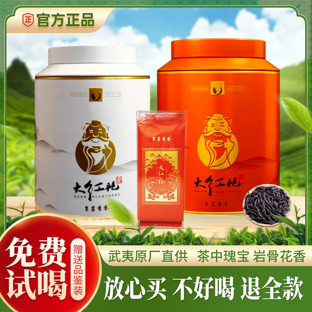 【大红袍】武夷正品罐装大红袍浓香型岩茶 送礼新