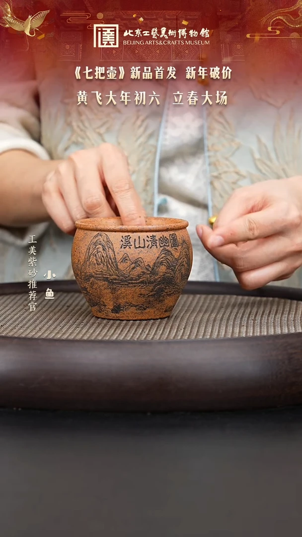 【闪购商品】紫砂茶杯国企品牌 陶茶溯源 007