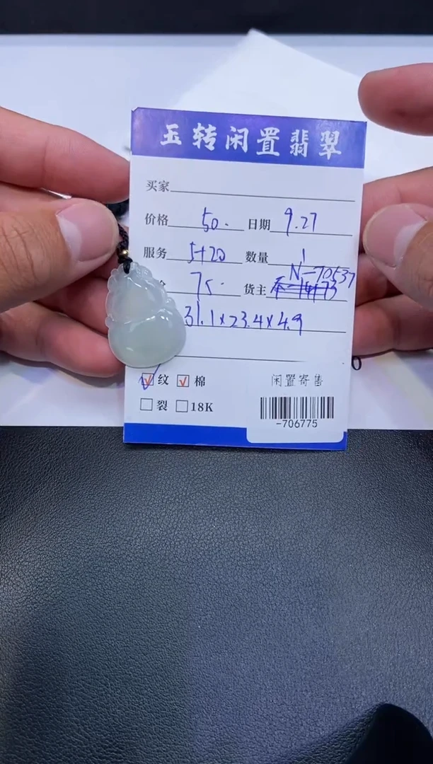 颈饰未镶嵌翡翠挂件多人-706775