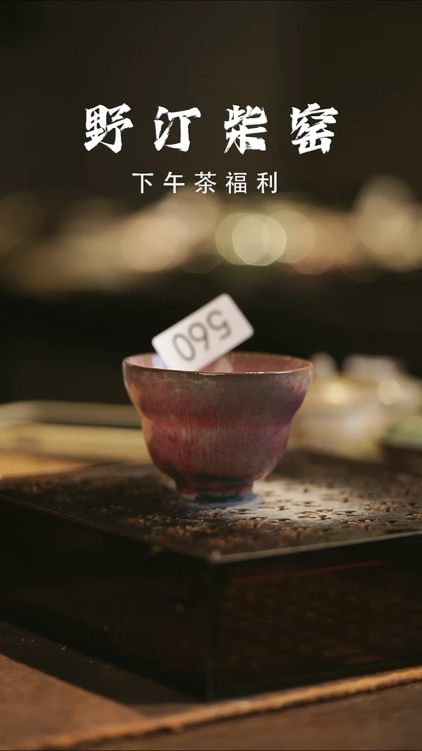 野汀柴窑手工手作@@YT560