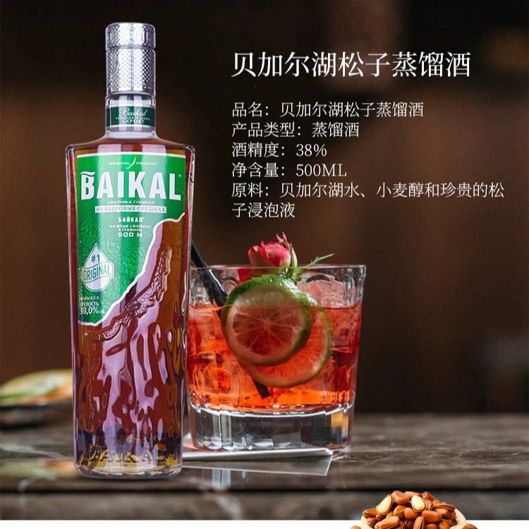 俄罗斯进口贝加尔湖松子酒